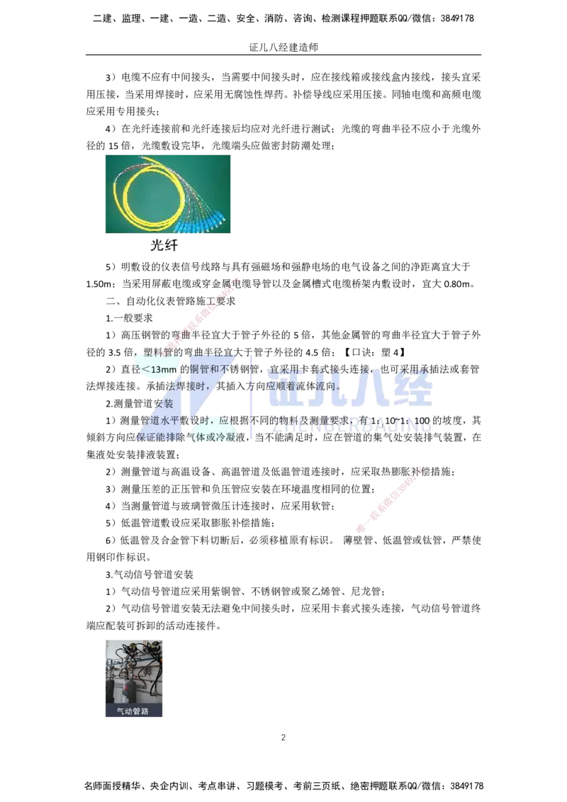 57.一建机电基础精学-58自动化仪表工程安装技术-2_2026年一级建造师_2026年一建机电_2025年一建机电SVIP_02-基础精讲✿高端面授✿深度强化_31-机电《基础精学课》朱旭阳ZBJ