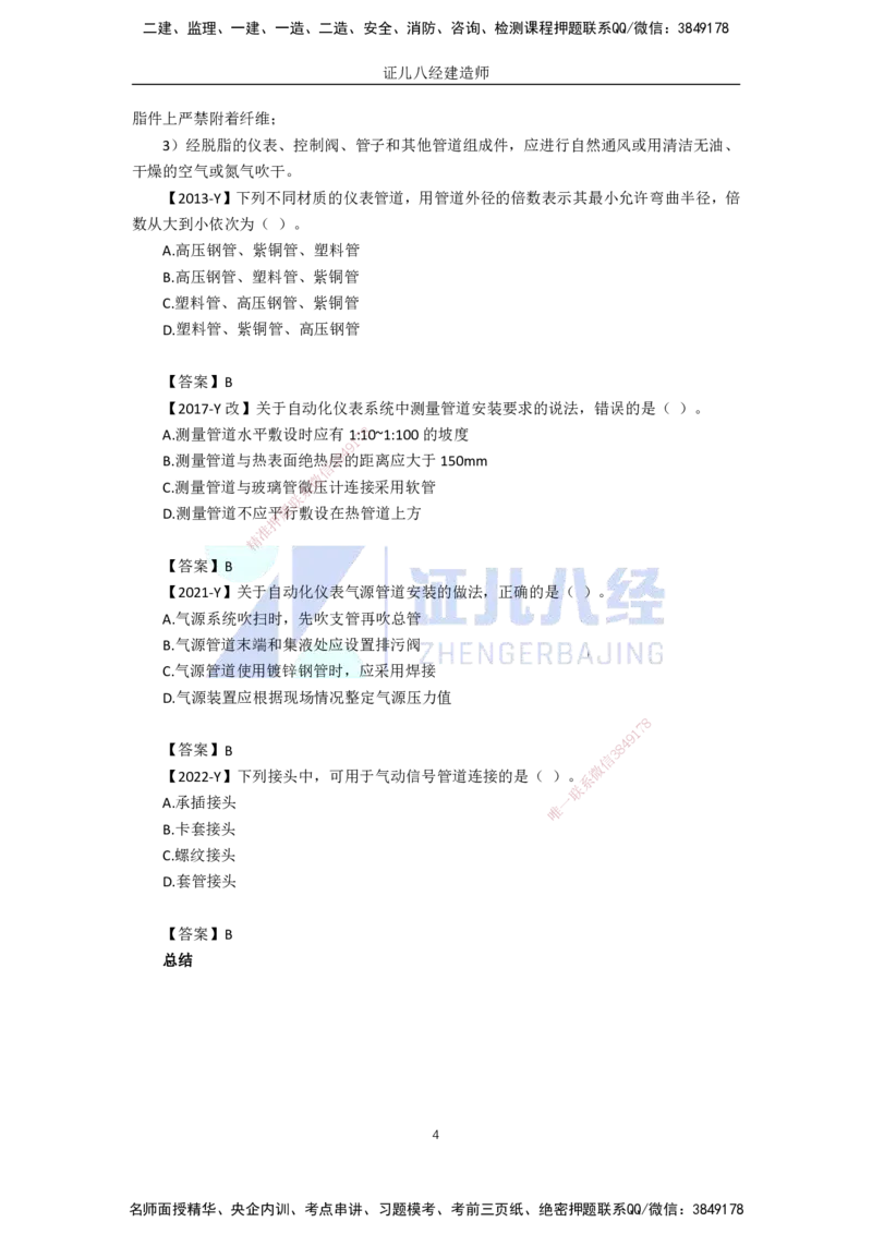 57.一建机电基础精学-58自动化仪表工程安装技术-2_2026年一级建造师_2026年一建机电_2025年一建机电SVIP_02-基础精讲✿高端面授✿深度强化_31-机电《基础精学课》朱旭阳ZBJ