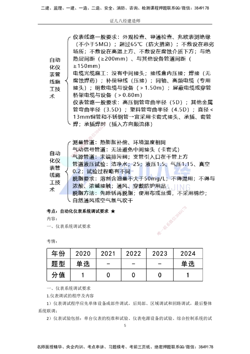 57.一建机电基础精学-58自动化仪表工程安装技术-2_2026年一级建造师_2026年一建机电_2025年一建机电SVIP_02-基础精讲✿高端面授✿深度强化_31-机电《基础精学课》朱旭阳ZBJ