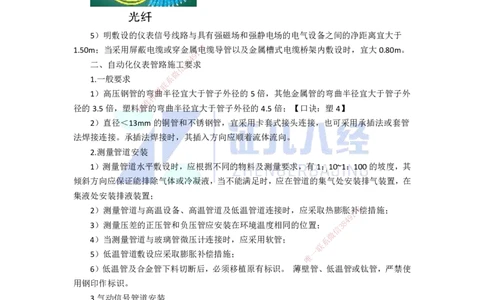 57.一建机电基础精学-58自动化仪表工程安装技术-2_2026年一级建造师_2026年一建机电_2025年一建机电SVIP_02-基础精讲✿高端面授✿深度强化_31-机电《基础精学课》朱旭阳ZBJ