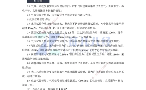 57.一建机电基础精学-58自动化仪表工程安装技术-2_2026年一级建造师_2026年一建机电_2025年一建机电SVIP_02-基础精讲✿高端面授✿深度强化_31-机电《基础精学课》朱旭阳ZBJ