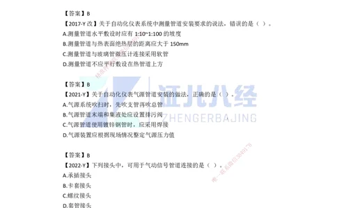 57.一建机电基础精学-58自动化仪表工程安装技术-2_2026年一级建造师_2026年一建机电_2025年一建机电SVIP_02-基础精讲✿高端面授✿深度强化_31-机电《基础精学课》朱旭阳ZBJ