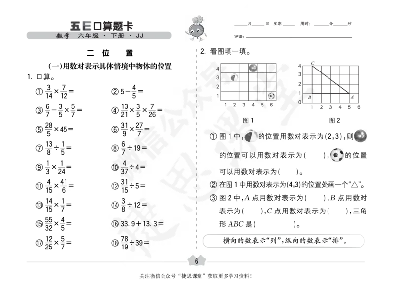 五E口算题卡六年级下册数学冀教版_1~6年级全册五E口算题卡(1)_6年级五E口算题卡