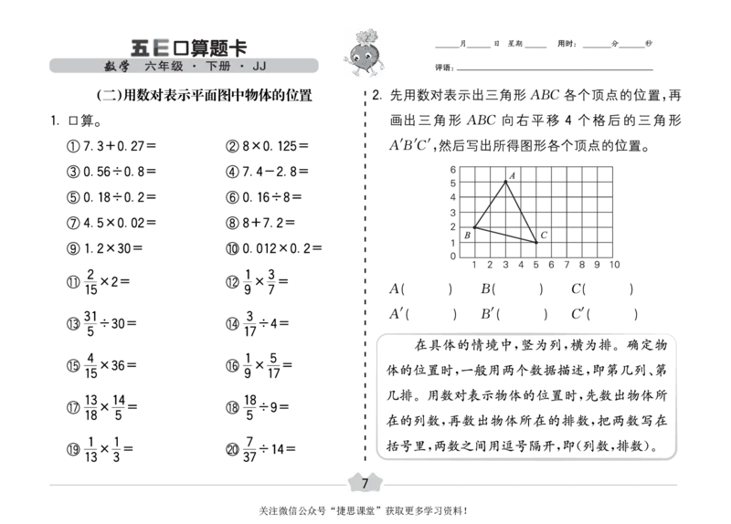 五E口算题卡六年级下册数学冀教版_1~6年级全册五E口算题卡(1)_6年级五E口算题卡