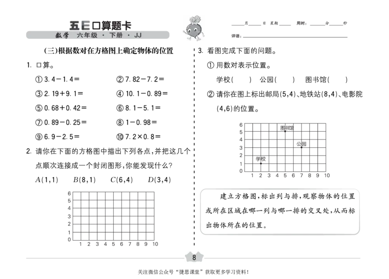 五E口算题卡六年级下册数学冀教版_1~6年级全册五E口算题卡(1)_6年级五E口算题卡