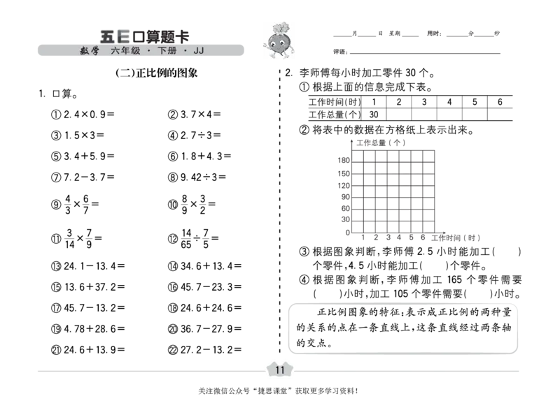五E口算题卡六年级下册数学冀教版_1~6年级全册五E口算题卡(1)_6年级五E口算题卡