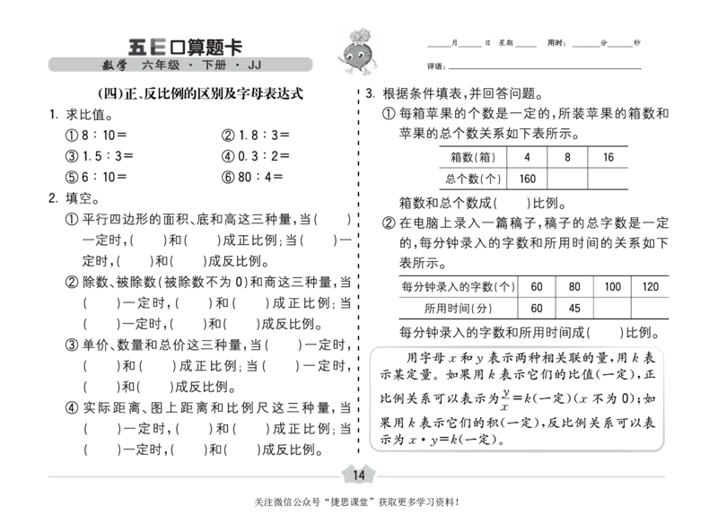 五E口算题卡六年级下册数学冀教版_1~6年级全册五E口算题卡(1)_6年级五E口算题卡