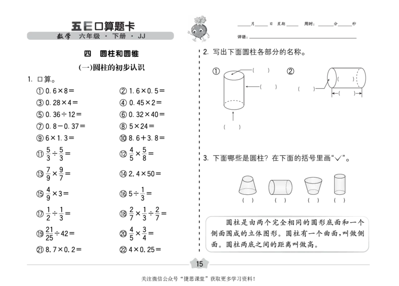五E口算题卡六年级下册数学冀教版_1~6年级全册五E口算题卡(1)_6年级五E口算题卡