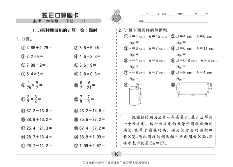 五E口算题卡六年级下册数学冀教版_1~6年级全册五E口算题卡(1)_6年级五E口算题卡