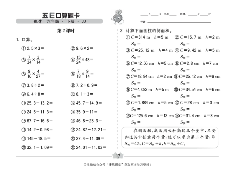 五E口算题卡六年级下册数学冀教版_1~6年级全册五E口算题卡(1)_6年级五E口算题卡