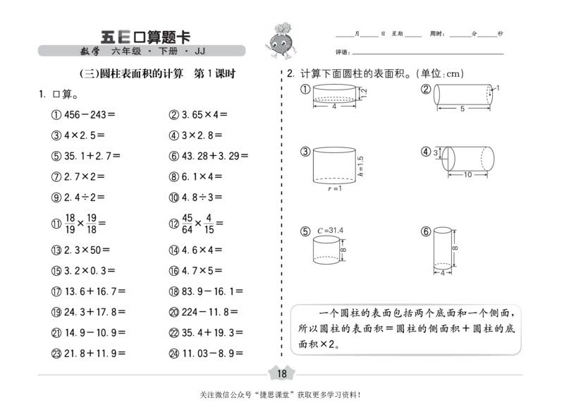 五E口算题卡六年级下册数学冀教版_1~6年级全册五E口算题卡(1)_6年级五E口算题卡