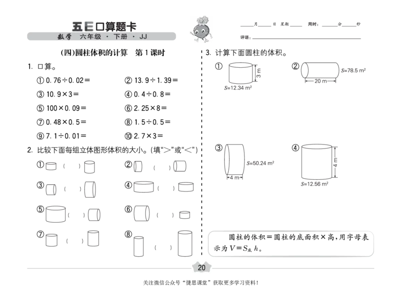 五E口算题卡六年级下册数学冀教版_1~6年级全册五E口算题卡(1)_6年级五E口算题卡