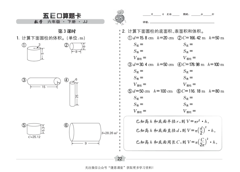 五E口算题卡六年级下册数学冀教版_1~6年级全册五E口算题卡(1)_6年级五E口算题卡