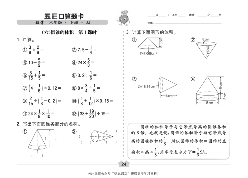 五E口算题卡六年级下册数学冀教版_1~6年级全册五E口算题卡(1)_6年级五E口算题卡