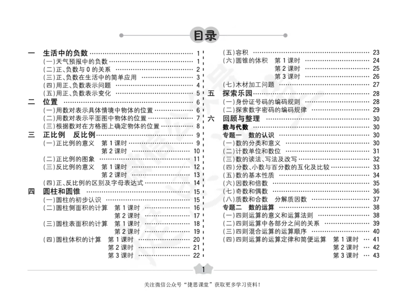 五E口算题卡六年级下册数学冀教版_1~6年级全册五E口算题卡(1)_6年级五E口算题卡