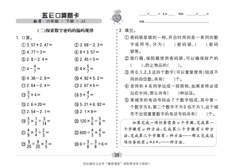 五E口算题卡六年级下册数学冀教版_1~6年级全册五E口算题卡(1)_6年级五E口算题卡