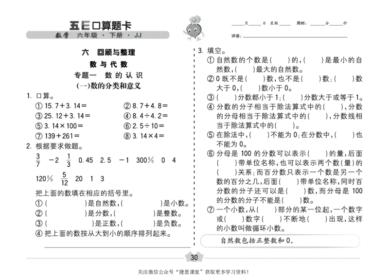 五E口算题卡六年级下册数学冀教版_1~6年级全册五E口算题卡(1)_6年级五E口算题卡