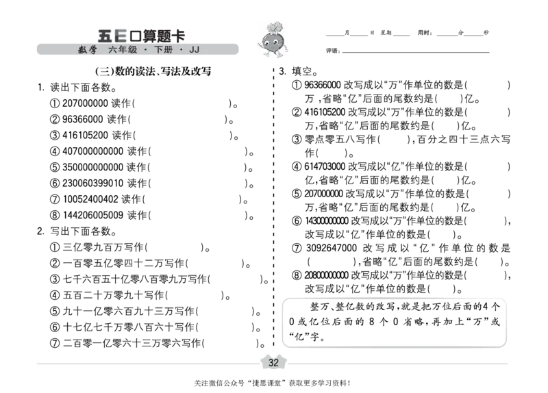 五E口算题卡六年级下册数学冀教版_1~6年级全册五E口算题卡(1)_6年级五E口算题卡