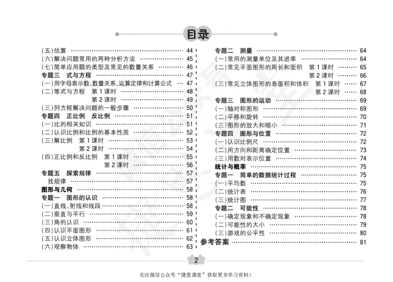 五E口算题卡六年级下册数学冀教版_1~6年级全册五E口算题卡(1)_6年级五E口算题卡