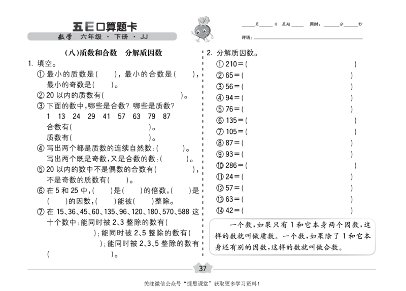 五E口算题卡六年级下册数学冀教版_1~6年级全册五E口算题卡(1)_6年级五E口算题卡