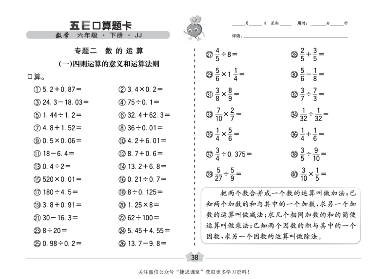 五E口算题卡六年级下册数学冀教版_1~6年级全册五E口算题卡(1)_6年级五E口算题卡