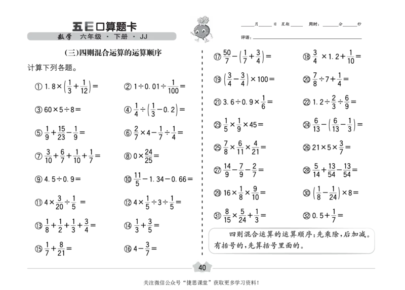 五E口算题卡六年级下册数学冀教版_1~6年级全册五E口算题卡(1)_6年级五E口算题卡