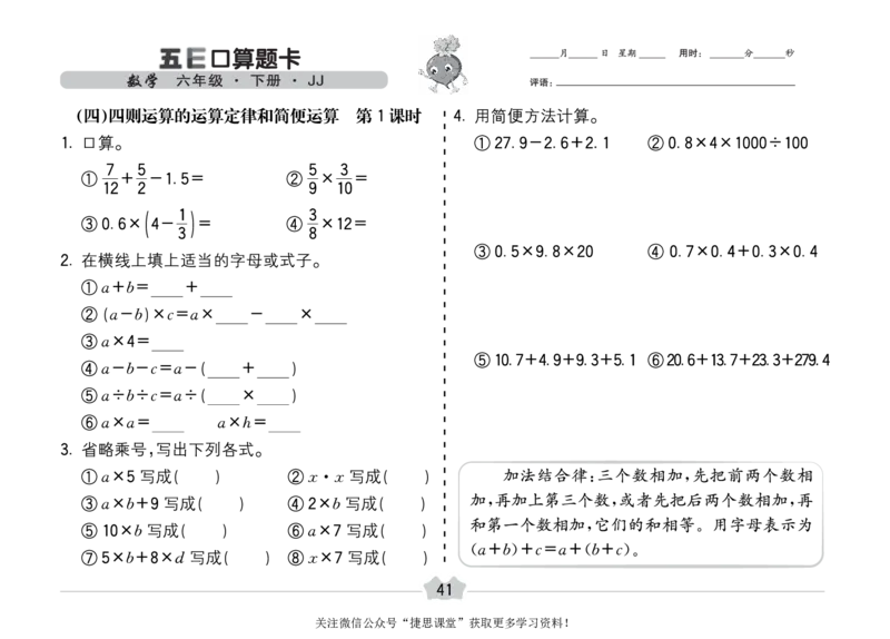 五E口算题卡六年级下册数学冀教版_1~6年级全册五E口算题卡(1)_6年级五E口算题卡