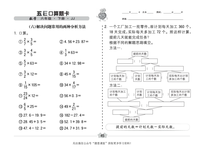 五E口算题卡六年级下册数学冀教版_1~6年级全册五E口算题卡(1)_6年级五E口算题卡