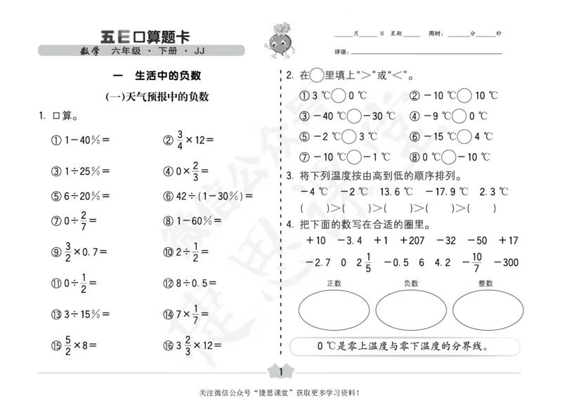 五E口算题卡六年级下册数学冀教版_1~6年级全册五E口算题卡(1)_6年级五E口算题卡