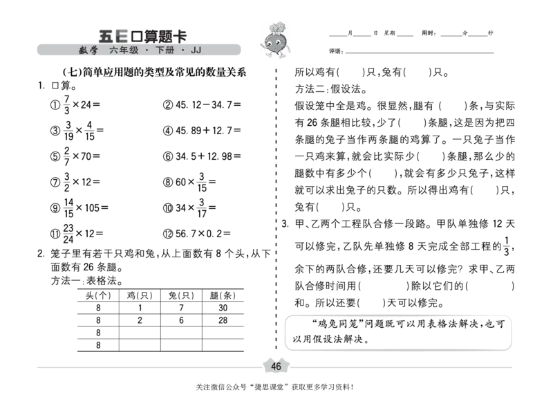 五E口算题卡六年级下册数学冀教版_1~6年级全册五E口算题卡(1)_6年级五E口算题卡