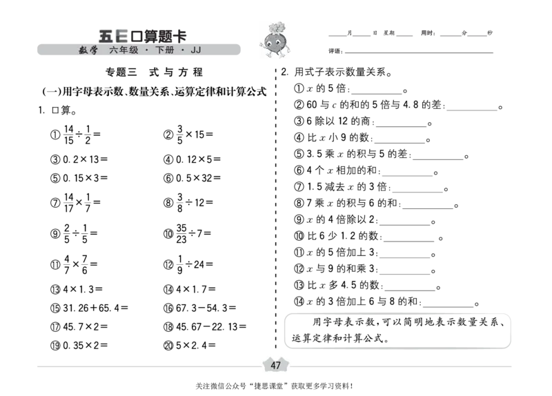 五E口算题卡六年级下册数学冀教版_1~6年级全册五E口算题卡(1)_6年级五E口算题卡