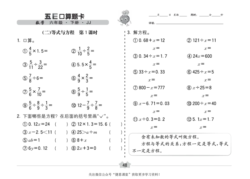 五E口算题卡六年级下册数学冀教版_1~6年级全册五E口算题卡(1)_6年级五E口算题卡