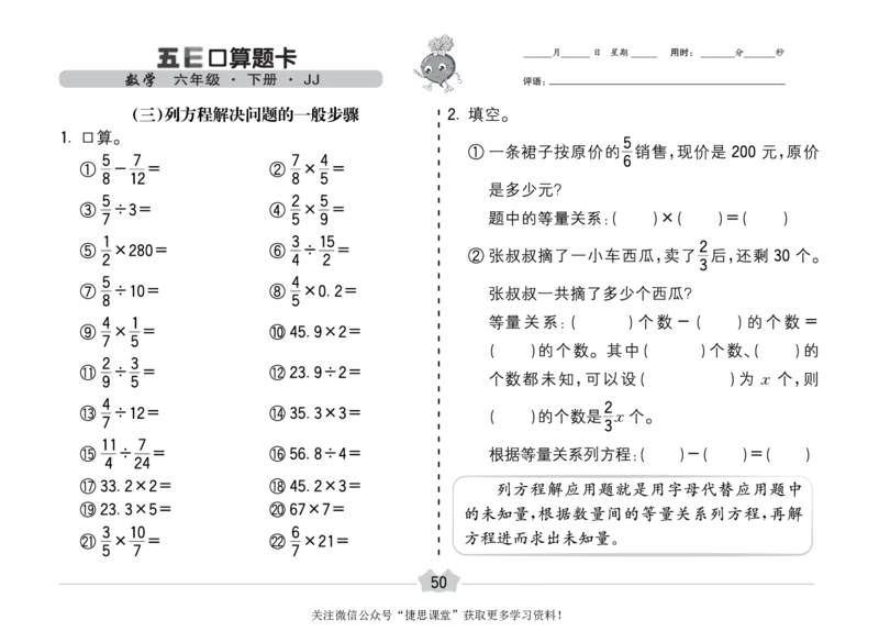 五E口算题卡六年级下册数学冀教版_1~6年级全册五E口算题卡(1)_6年级五E口算题卡