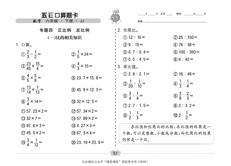 五E口算题卡六年级下册数学冀教版_1~6年级全册五E口算题卡(1)_6年级五E口算题卡