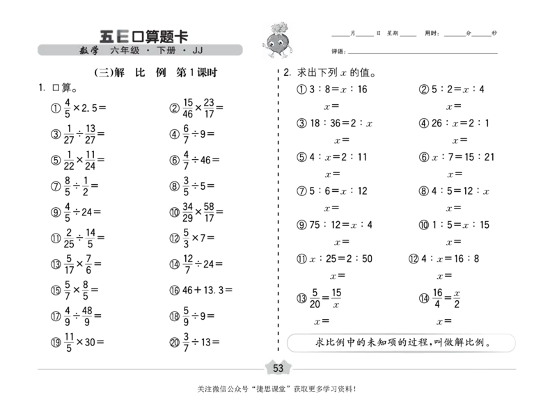 五E口算题卡六年级下册数学冀教版_1~6年级全册五E口算题卡(1)_6年级五E口算题卡
