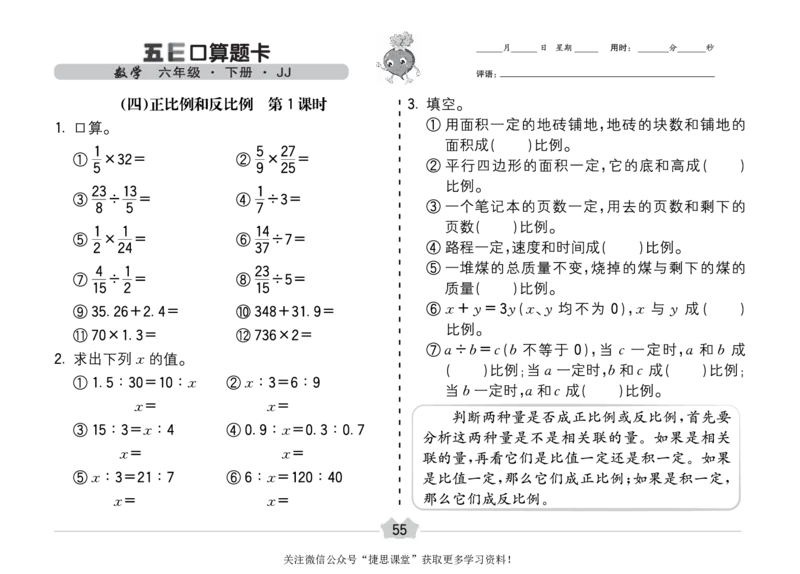 五E口算题卡六年级下册数学冀教版_1~6年级全册五E口算题卡(1)_6年级五E口算题卡