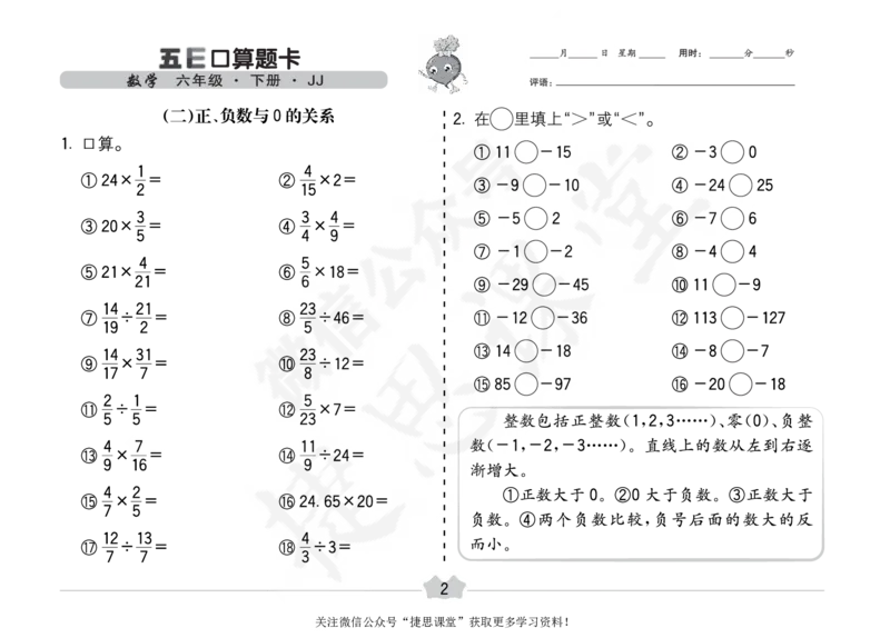 五E口算题卡六年级下册数学冀教版_1~6年级全册五E口算题卡(1)_6年级五E口算题卡