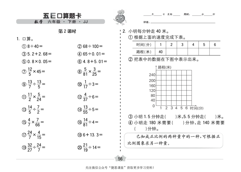 五E口算题卡六年级下册数学冀教版_1~6年级全册五E口算题卡(1)_6年级五E口算题卡