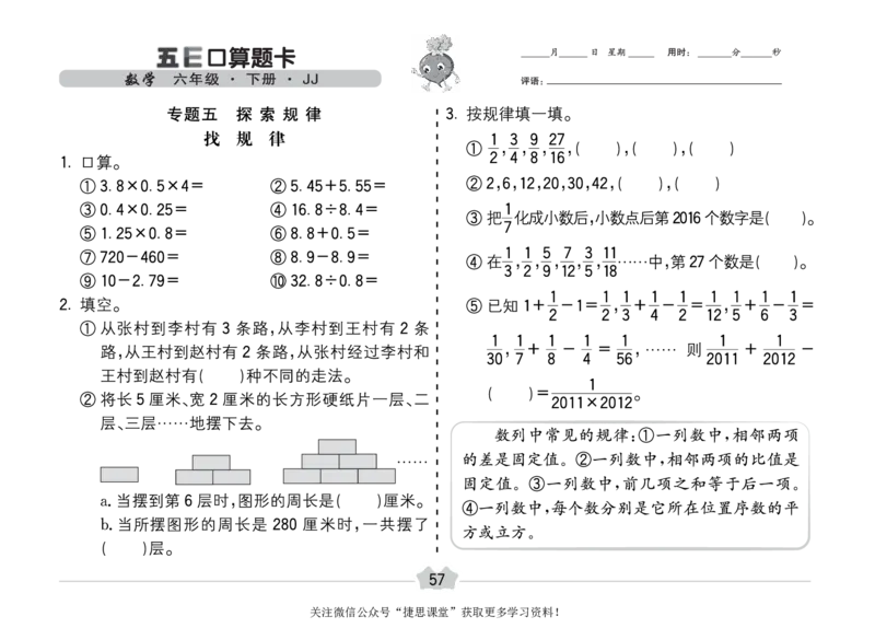 五E口算题卡六年级下册数学冀教版_1~6年级全册五E口算题卡(1)_6年级五E口算题卡