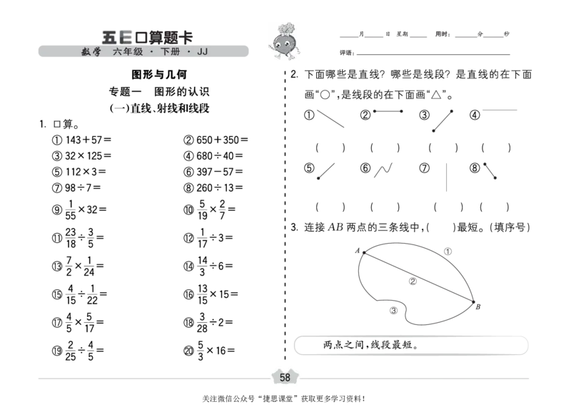 五E口算题卡六年级下册数学冀教版_1~6年级全册五E口算题卡(1)_6年级五E口算题卡