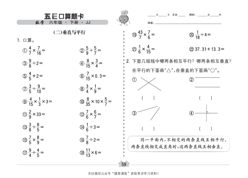 五E口算题卡六年级下册数学冀教版_1~6年级全册五E口算题卡(1)_6年级五E口算题卡