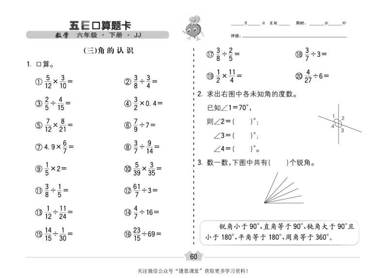 五E口算题卡六年级下册数学冀教版_1~6年级全册五E口算题卡(1)_6年级五E口算题卡