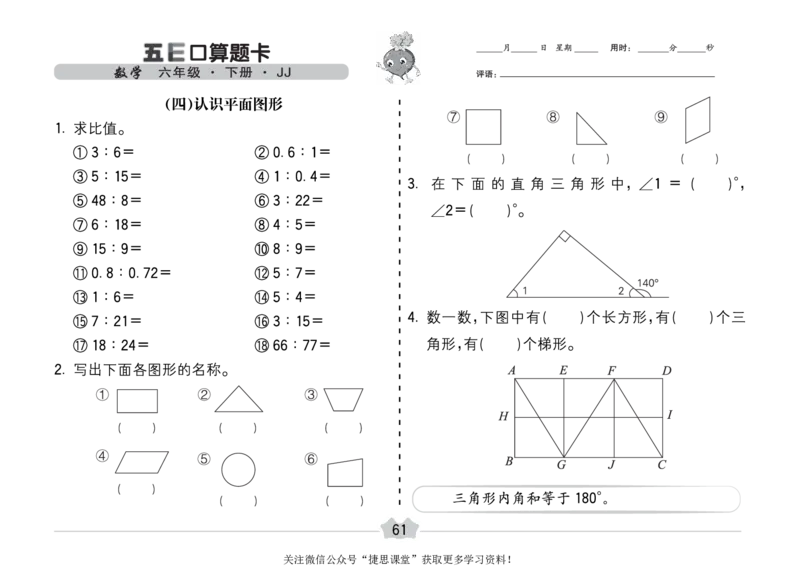 五E口算题卡六年级下册数学冀教版_1~6年级全册五E口算题卡(1)_6年级五E口算题卡