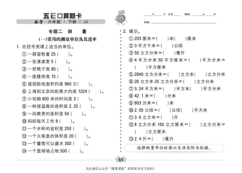 五E口算题卡六年级下册数学冀教版_1~6年级全册五E口算题卡(1)_6年级五E口算题卡