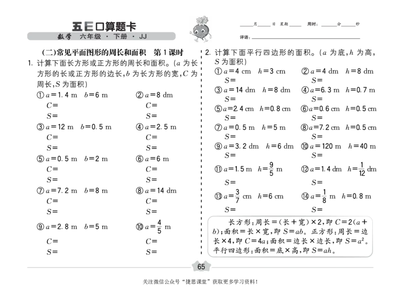 五E口算题卡六年级下册数学冀教版_1~6年级全册五E口算题卡(1)_6年级五E口算题卡