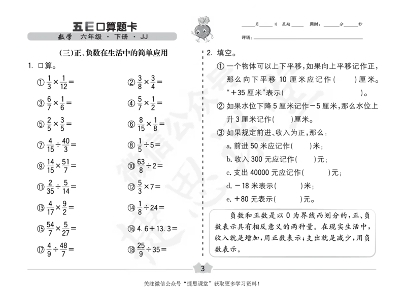 五E口算题卡六年级下册数学冀教版_1~6年级全册五E口算题卡(1)_6年级五E口算题卡