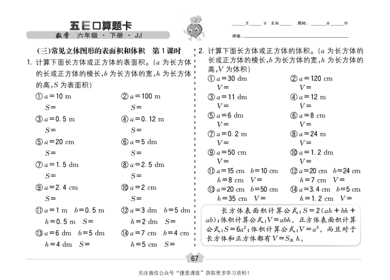 五E口算题卡六年级下册数学冀教版_1~6年级全册五E口算题卡(1)_6年级五E口算题卡