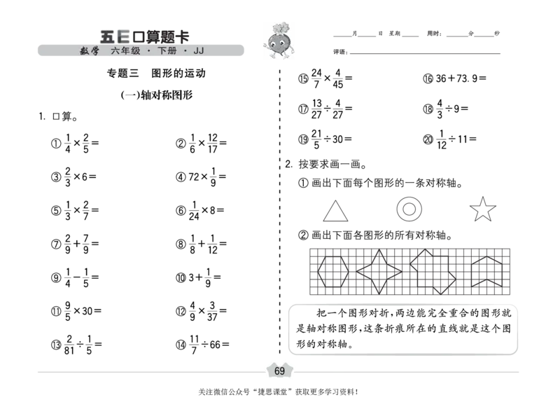 五E口算题卡六年级下册数学冀教版_1~6年级全册五E口算题卡(1)_6年级五E口算题卡