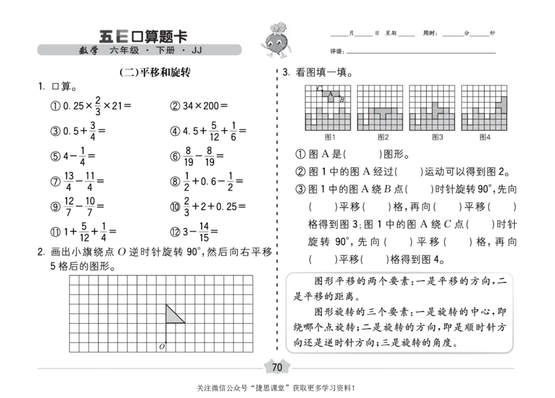 五E口算题卡六年级下册数学冀教版_1~6年级全册五E口算题卡(1)_6年级五E口算题卡