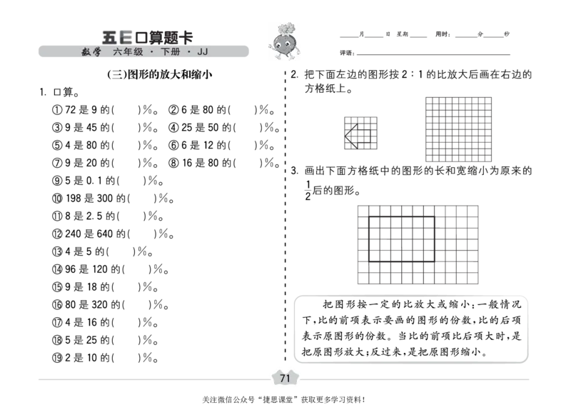 五E口算题卡六年级下册数学冀教版_1~6年级全册五E口算题卡(1)_6年级五E口算题卡